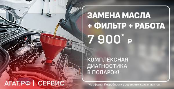 Замена масла в двигателе 7900₽. Комплексная диагностика 40 систем в подарок!